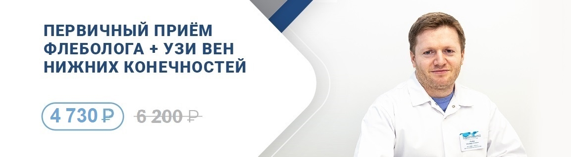 Приём флеболога + УЗИ вен нижних конечностей